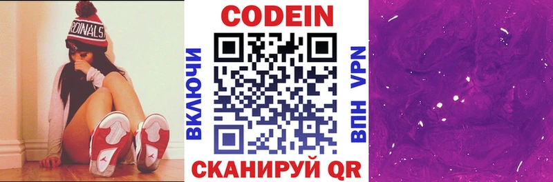 Кодеиновый сироп Lean Purple Drank  Купить где  Кашин 